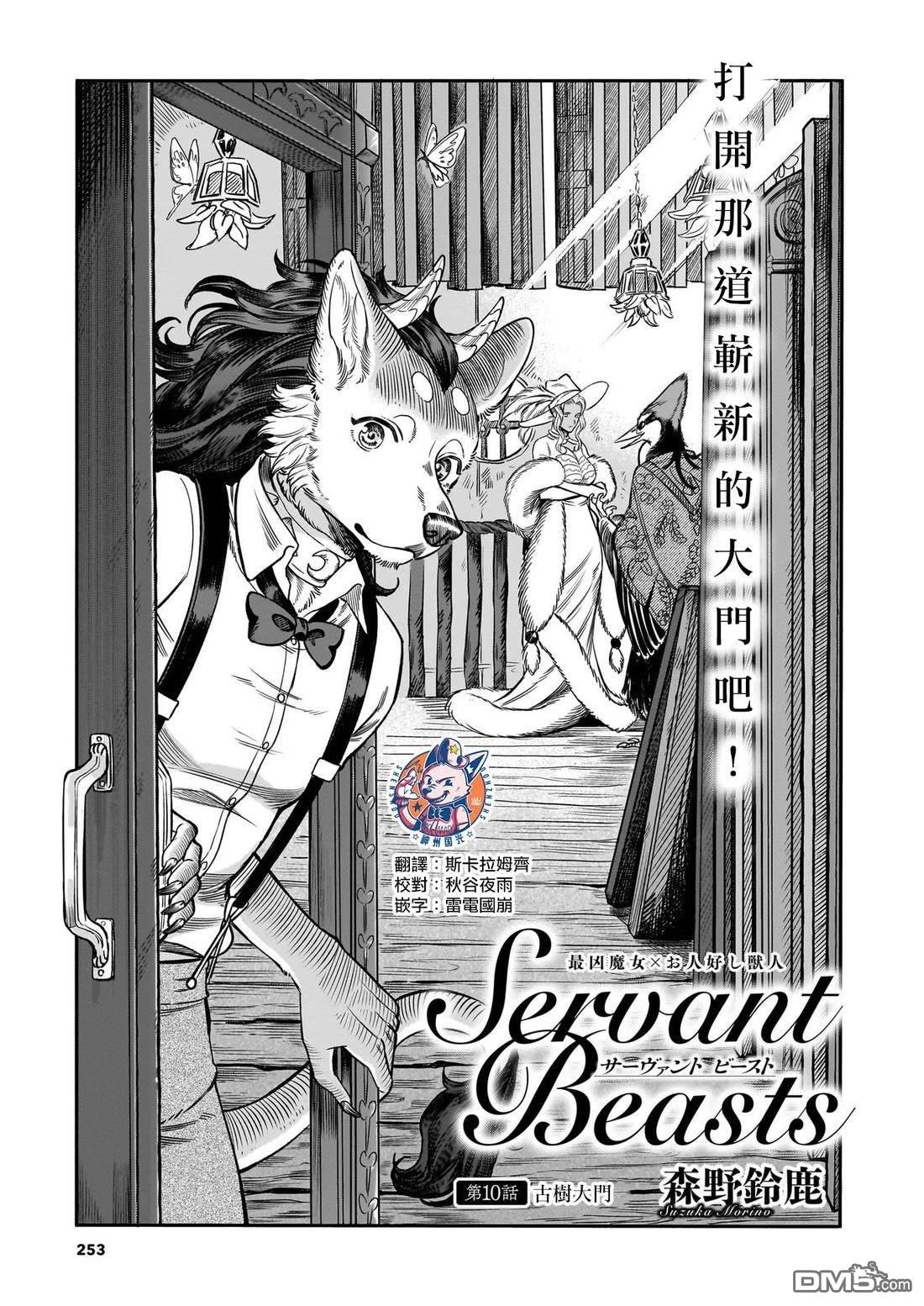 Servant Beasts 第10话 第1页
