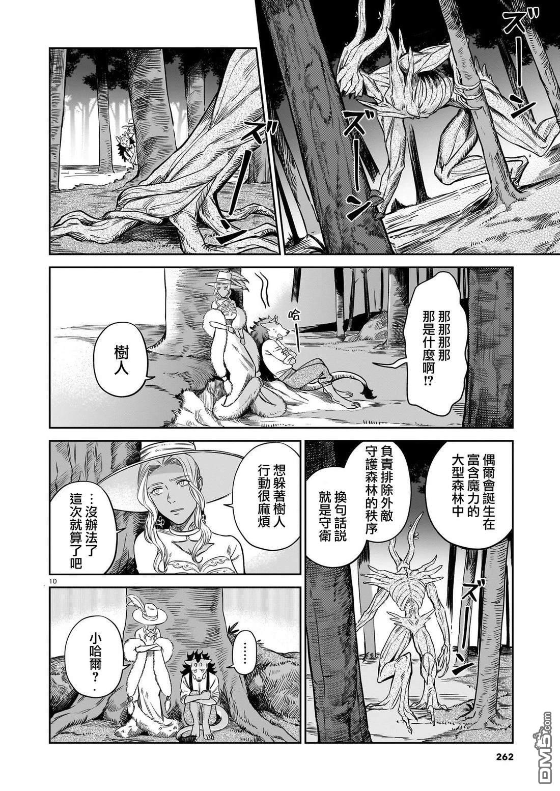 Servant Beasts 第10话 第10页
