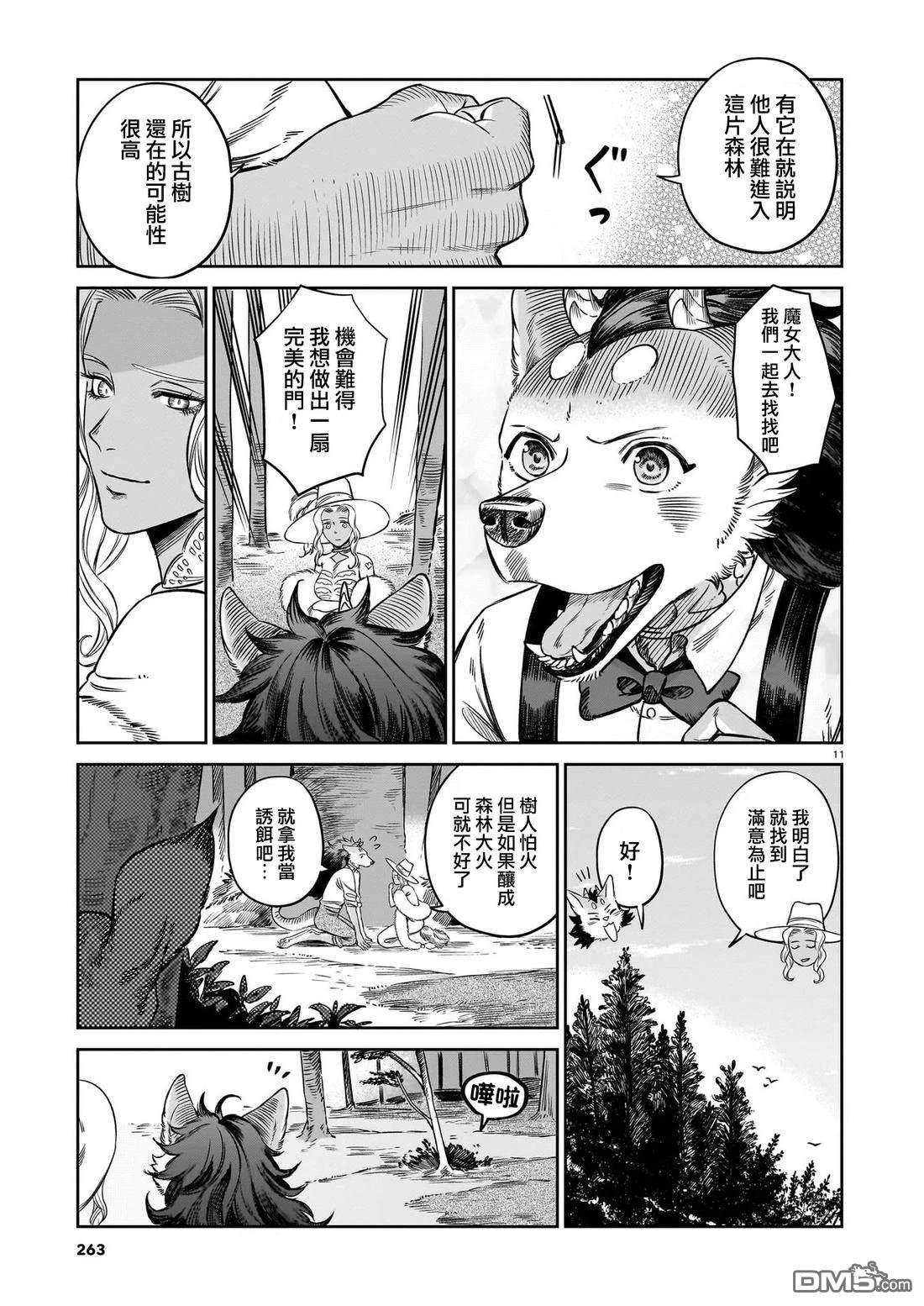 Servant Beasts 第10话 第11页