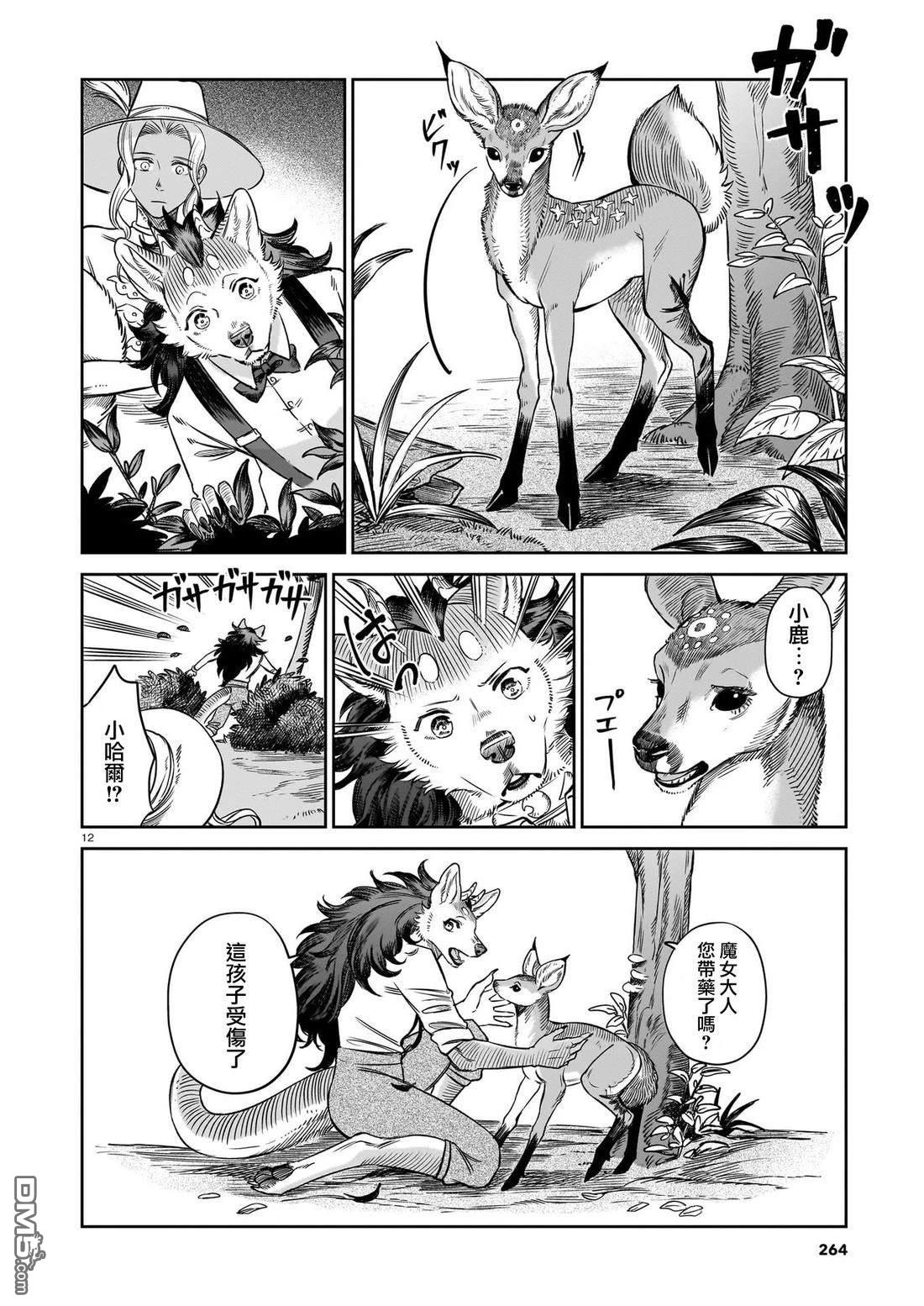 Servant Beasts 第10话 第12页