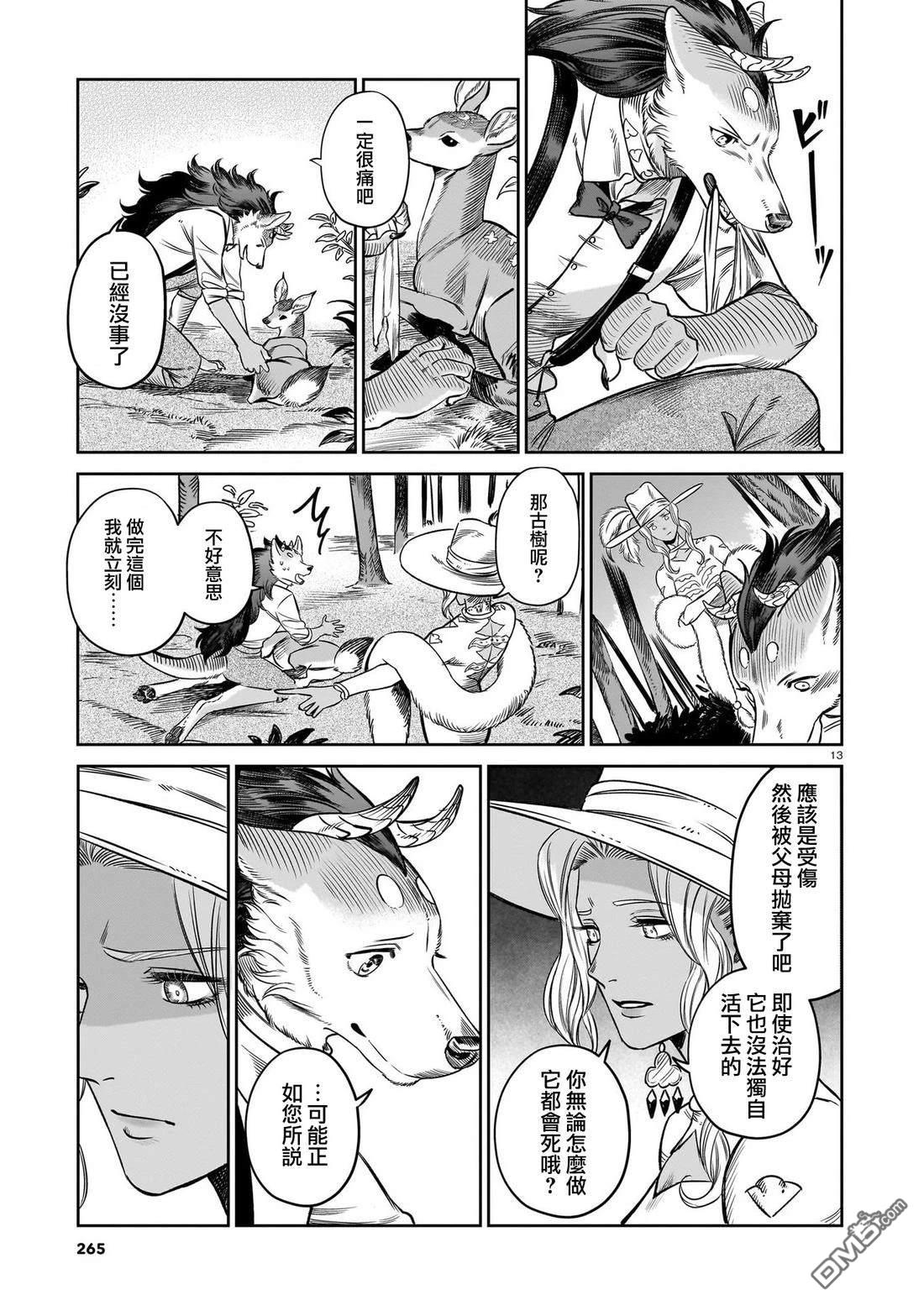 Servant Beasts 第10话 第13页