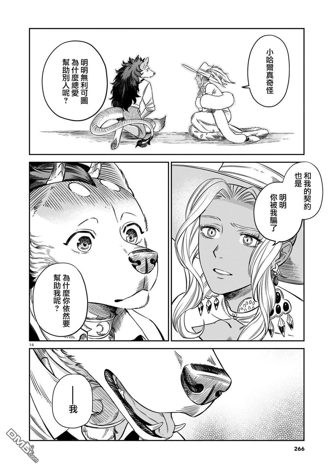 Servant Beasts 第10话 第14页