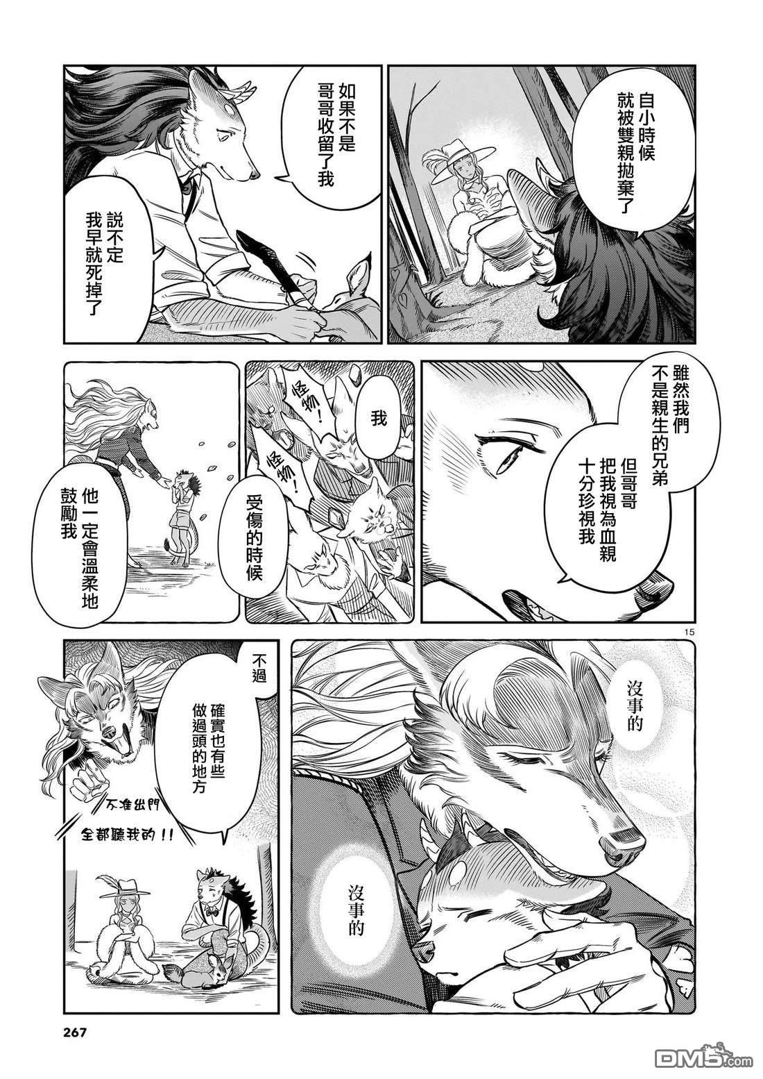 Servant Beasts 第10话 第15页