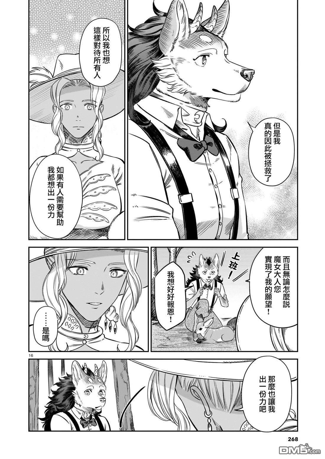 Servant Beasts 第10话 第16页