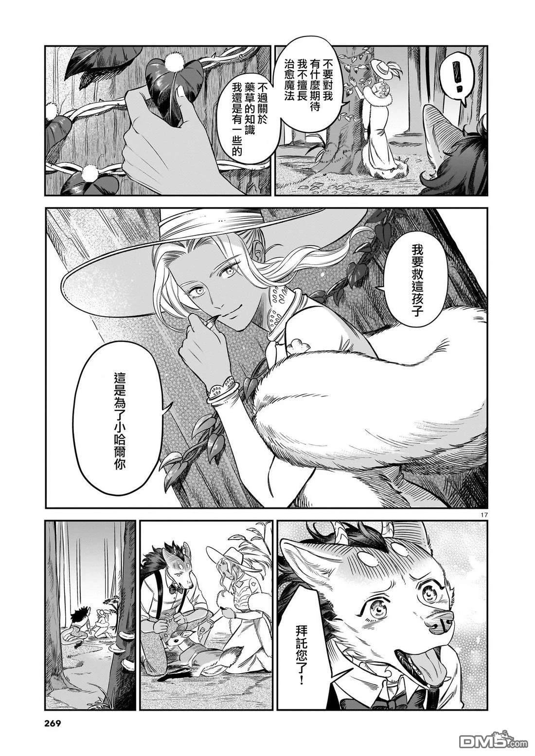 Servant Beasts 第10话 第17页