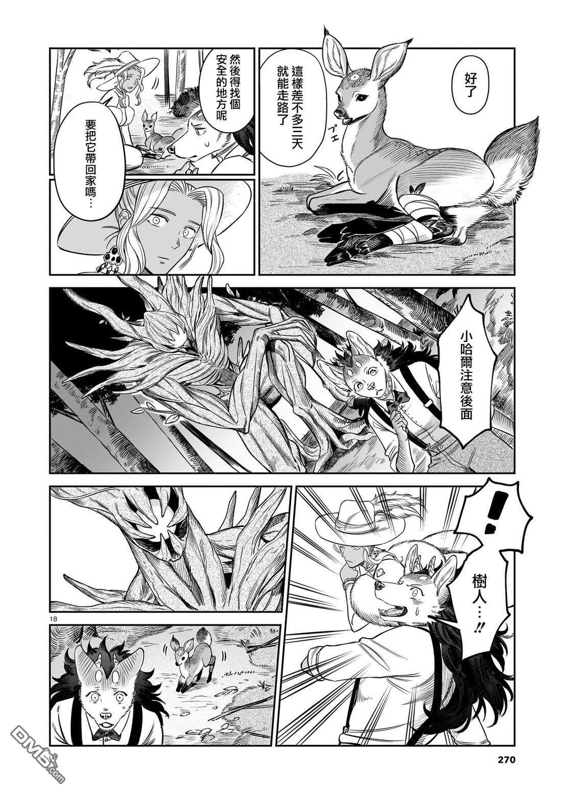 Servant Beasts 第10话 第18页