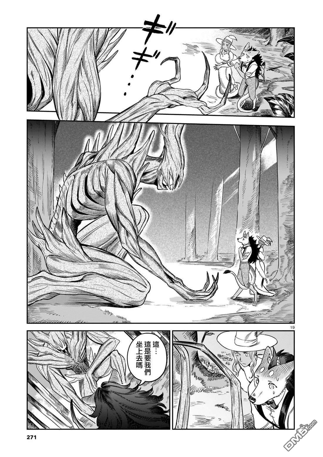 Servant Beasts 第10话 第19页