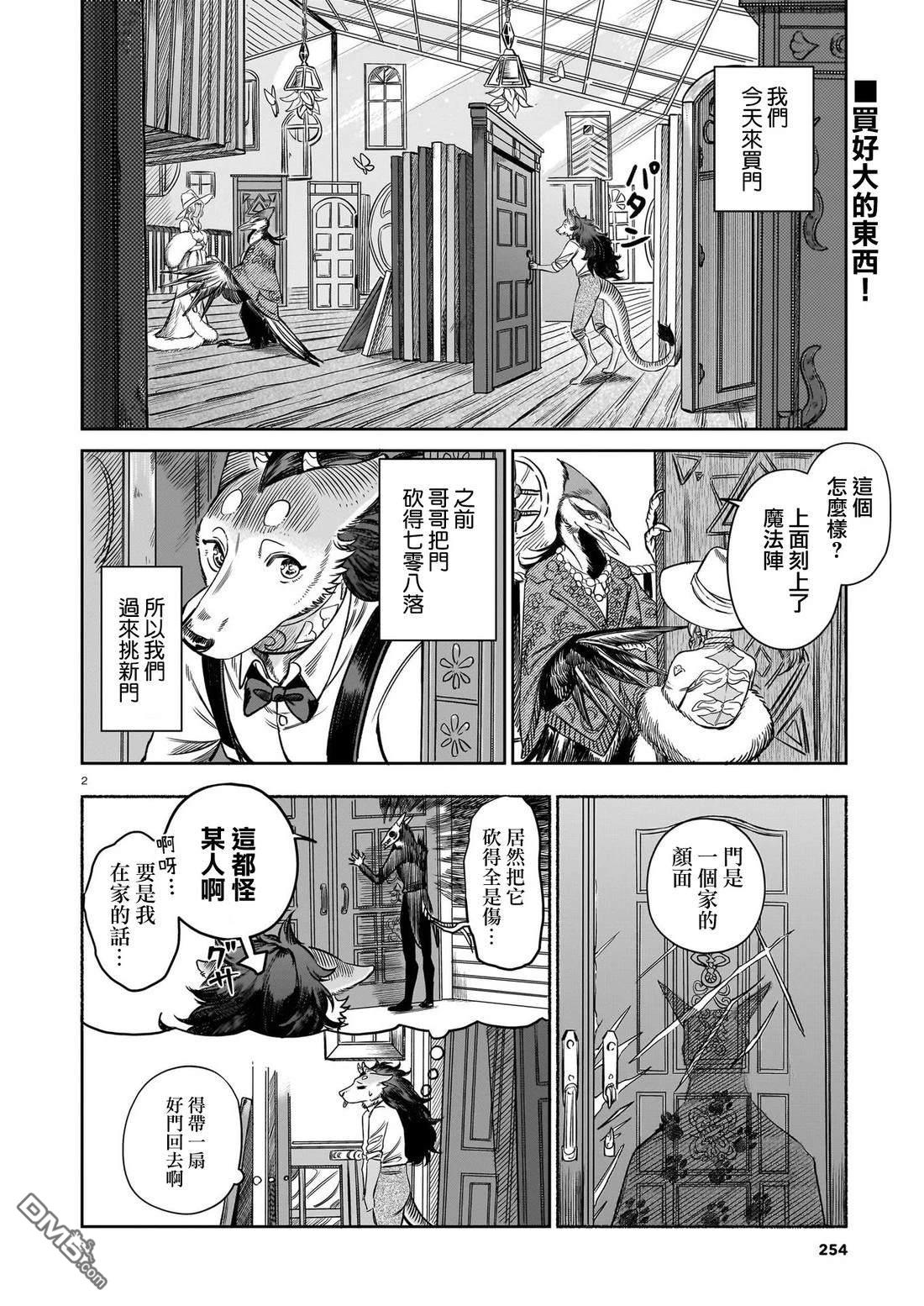 Servant Beasts 第10话 第2页