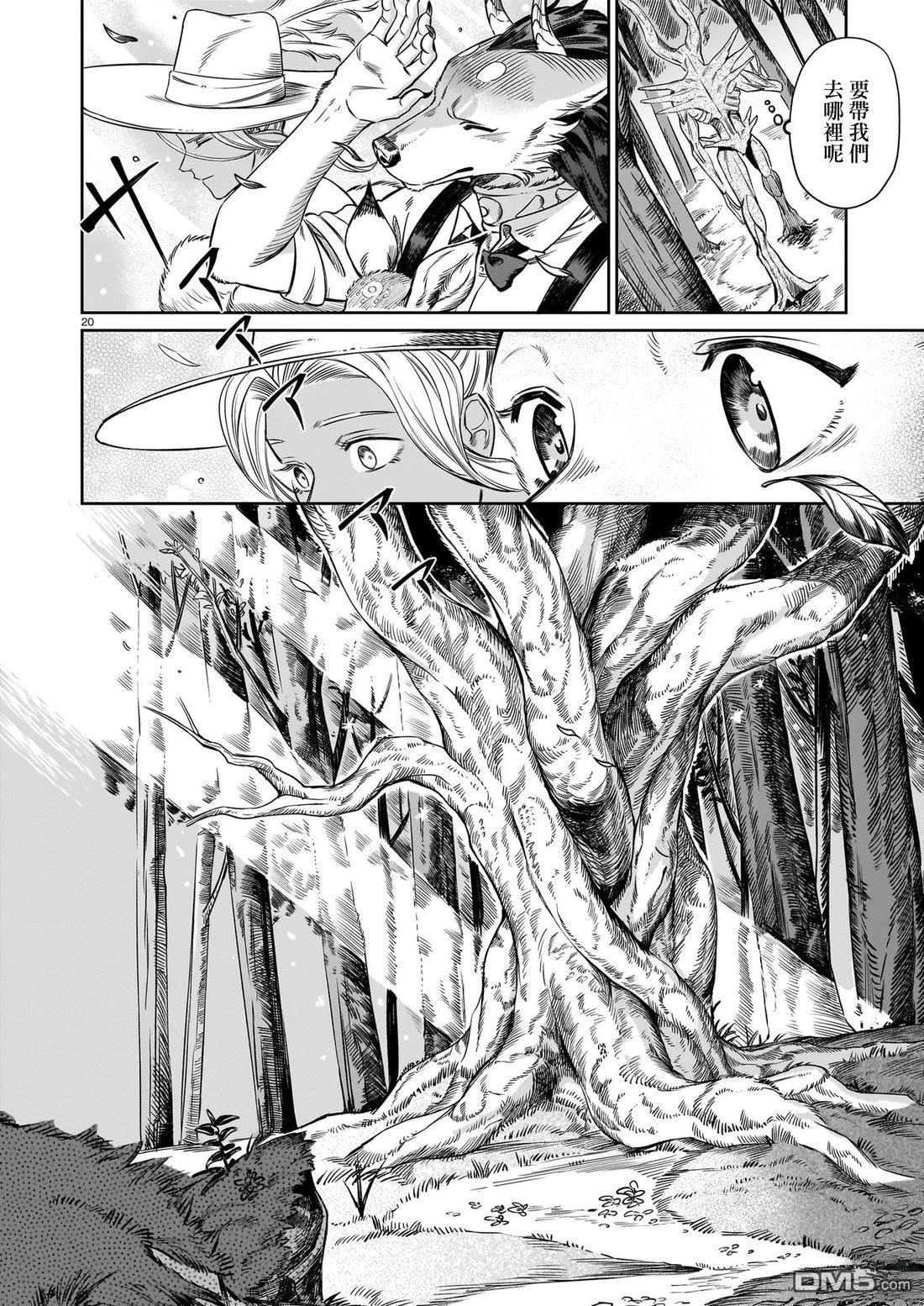 Servant Beasts 第10话 第20页
