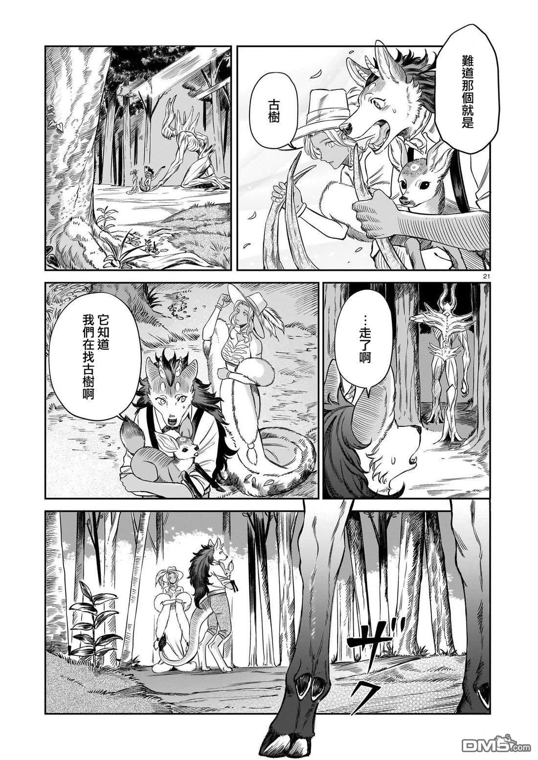 Servant Beasts 第10话 第21页