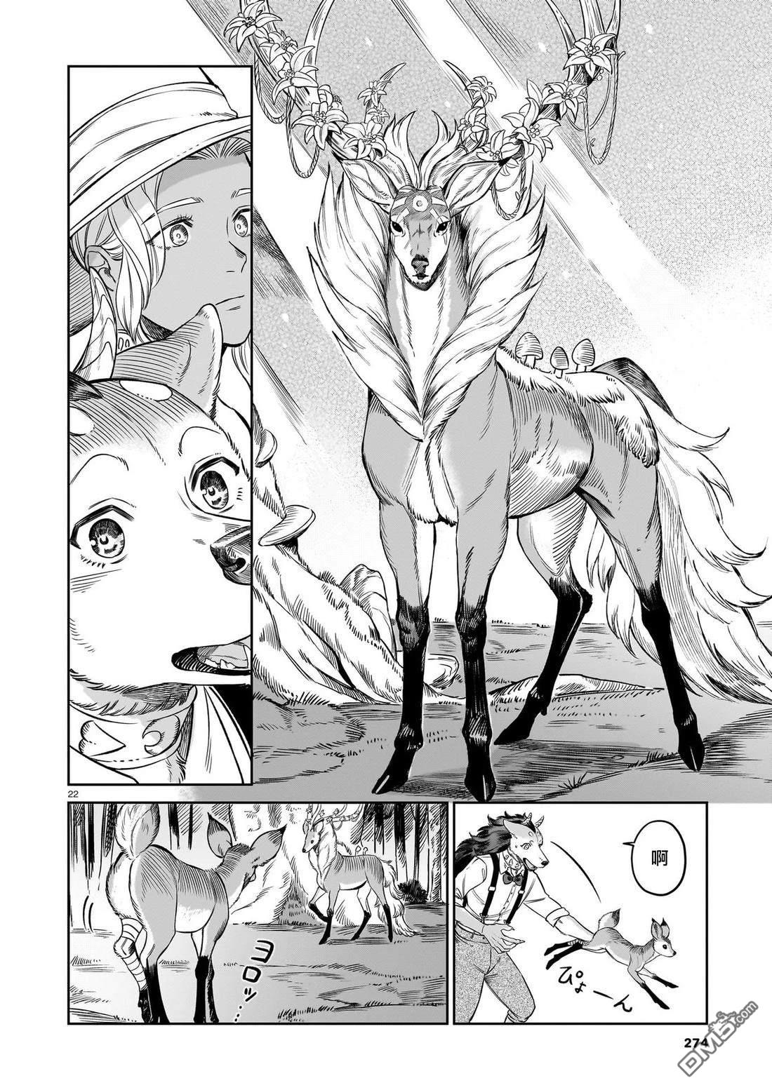 Servant Beasts 第10话 第22页