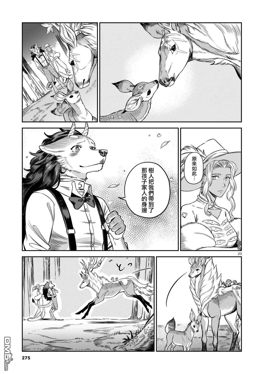 Servant Beasts 第10话 第23页