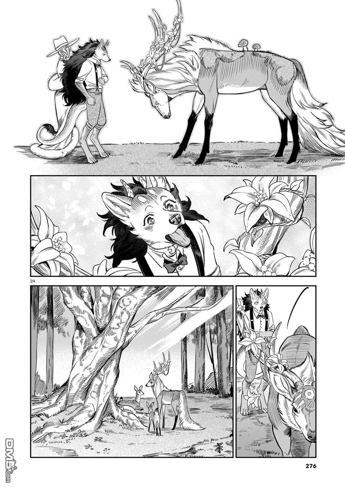 Servant Beasts 第10话 第24页