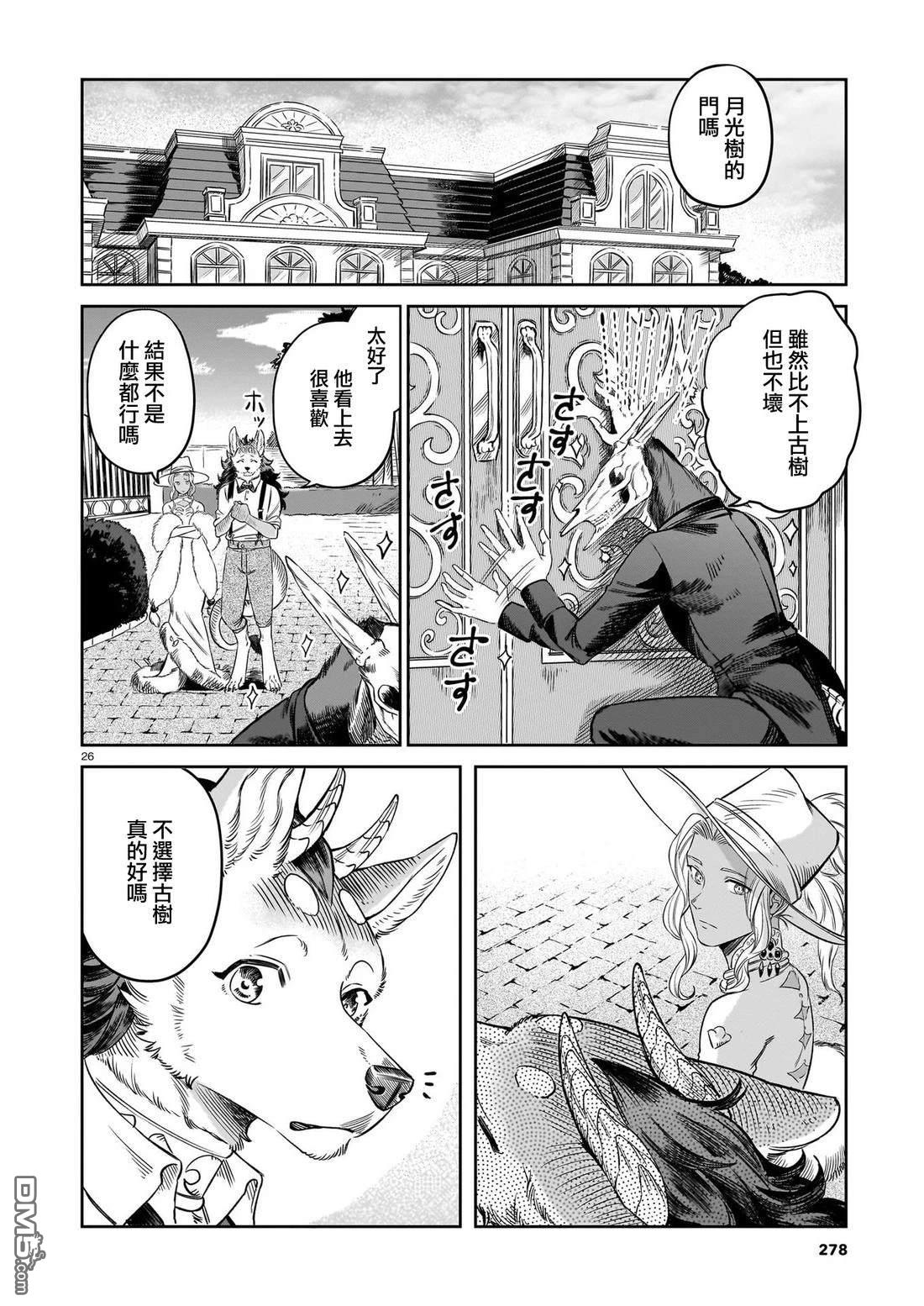 Servant Beasts 第10话 第26页