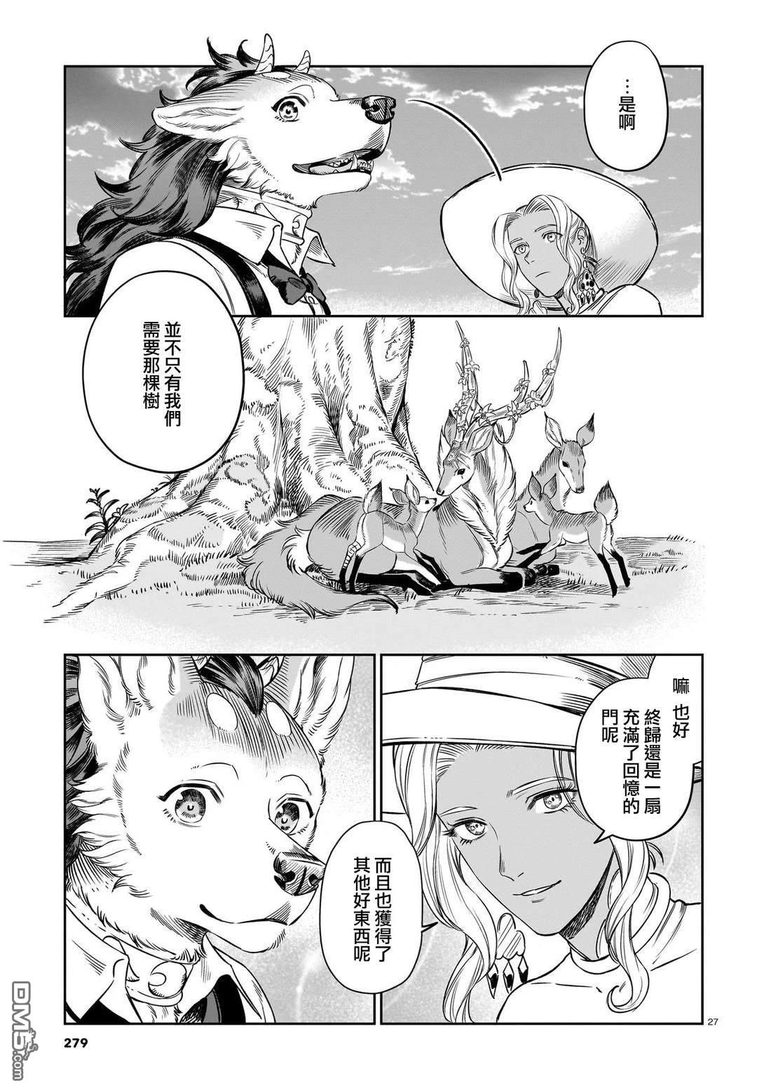 Servant Beasts 第10话 第27页