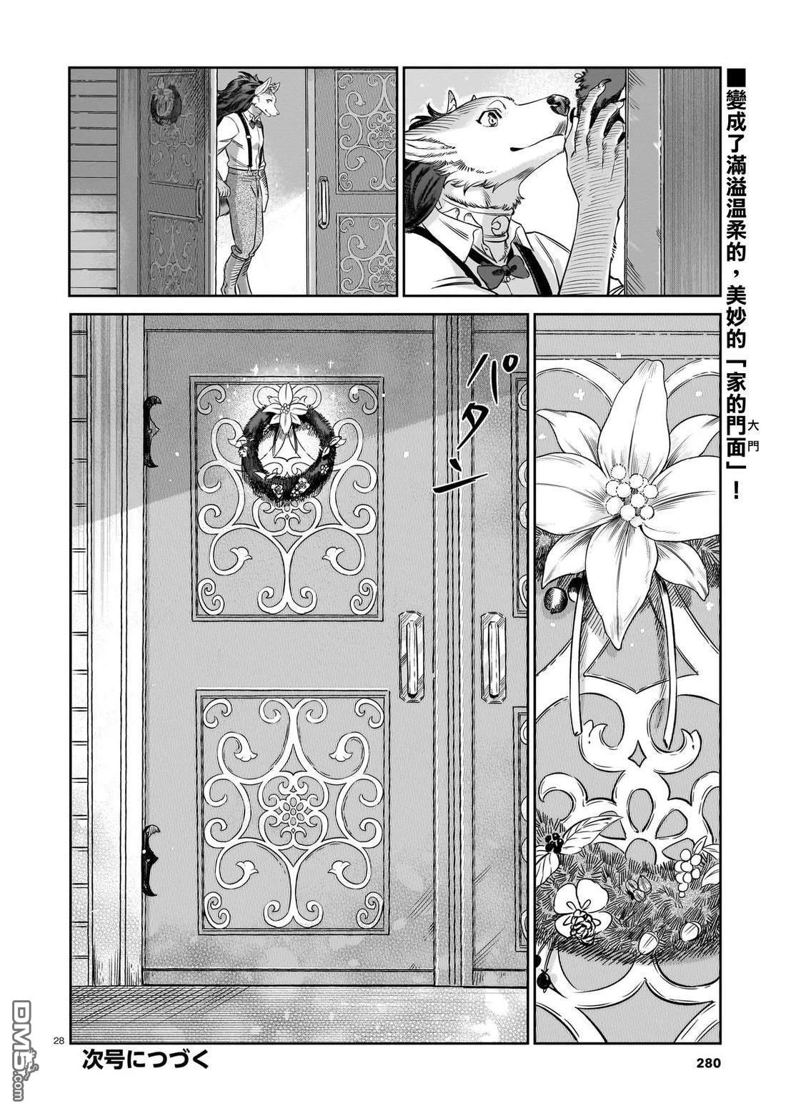 Servant Beasts 第10话 第28页