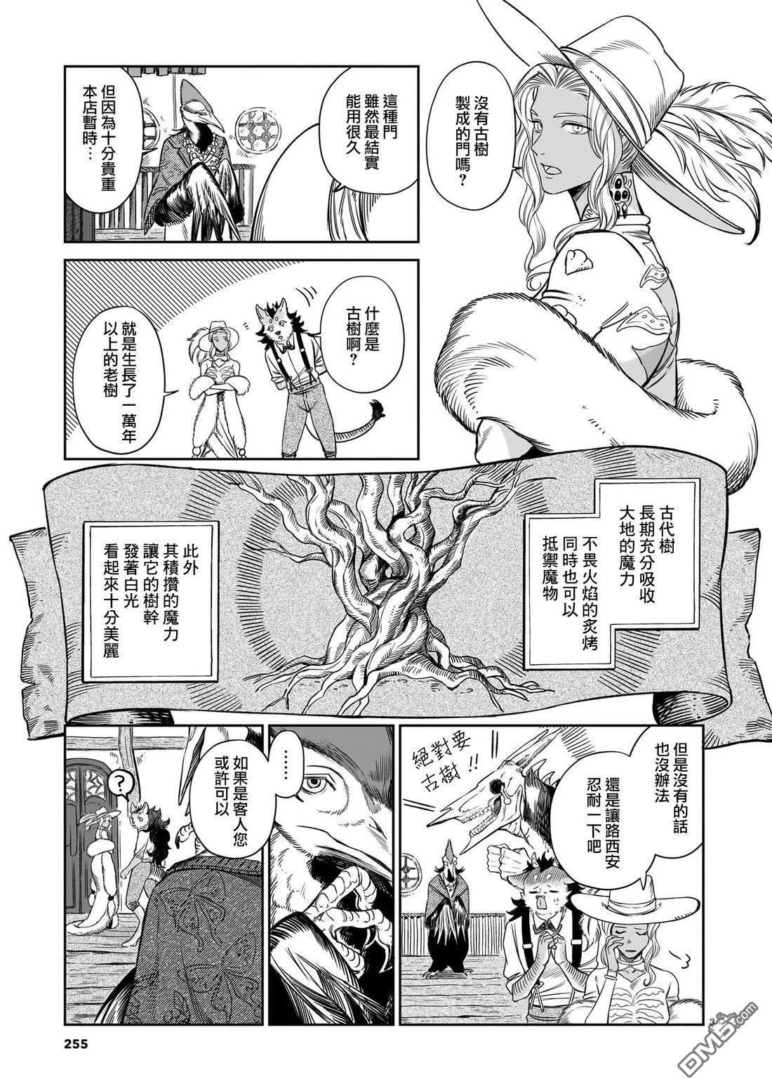 Servant Beasts 第10话 第3页