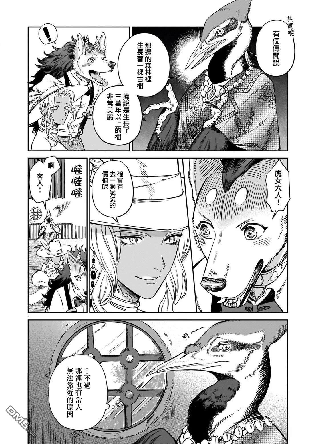 Servant Beasts 第10话 第4页