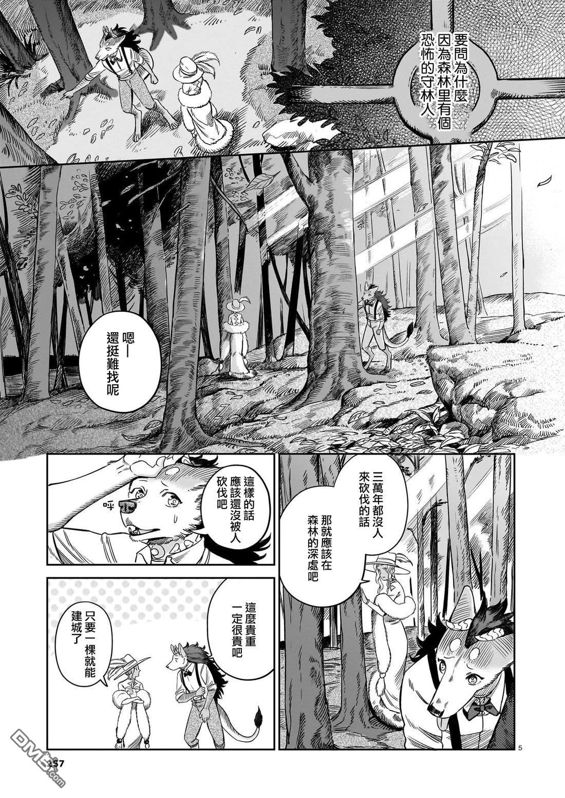 Servant Beasts 第10话 第5页