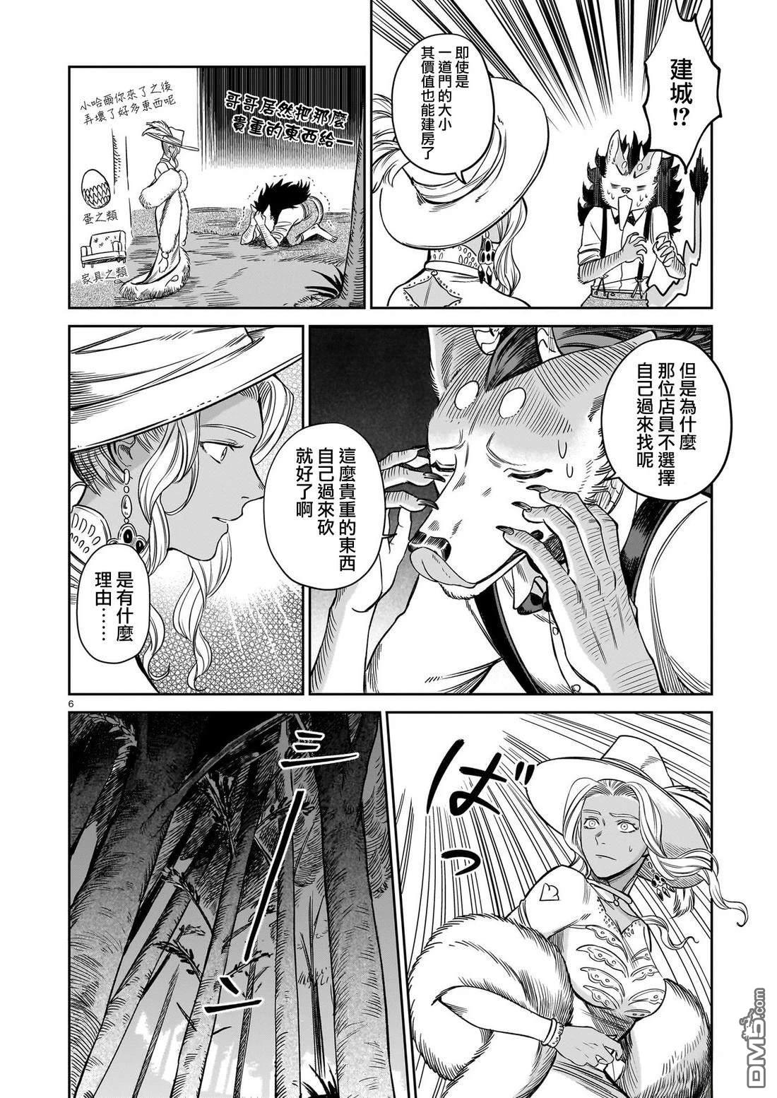 Servant Beasts 第10话 第6页