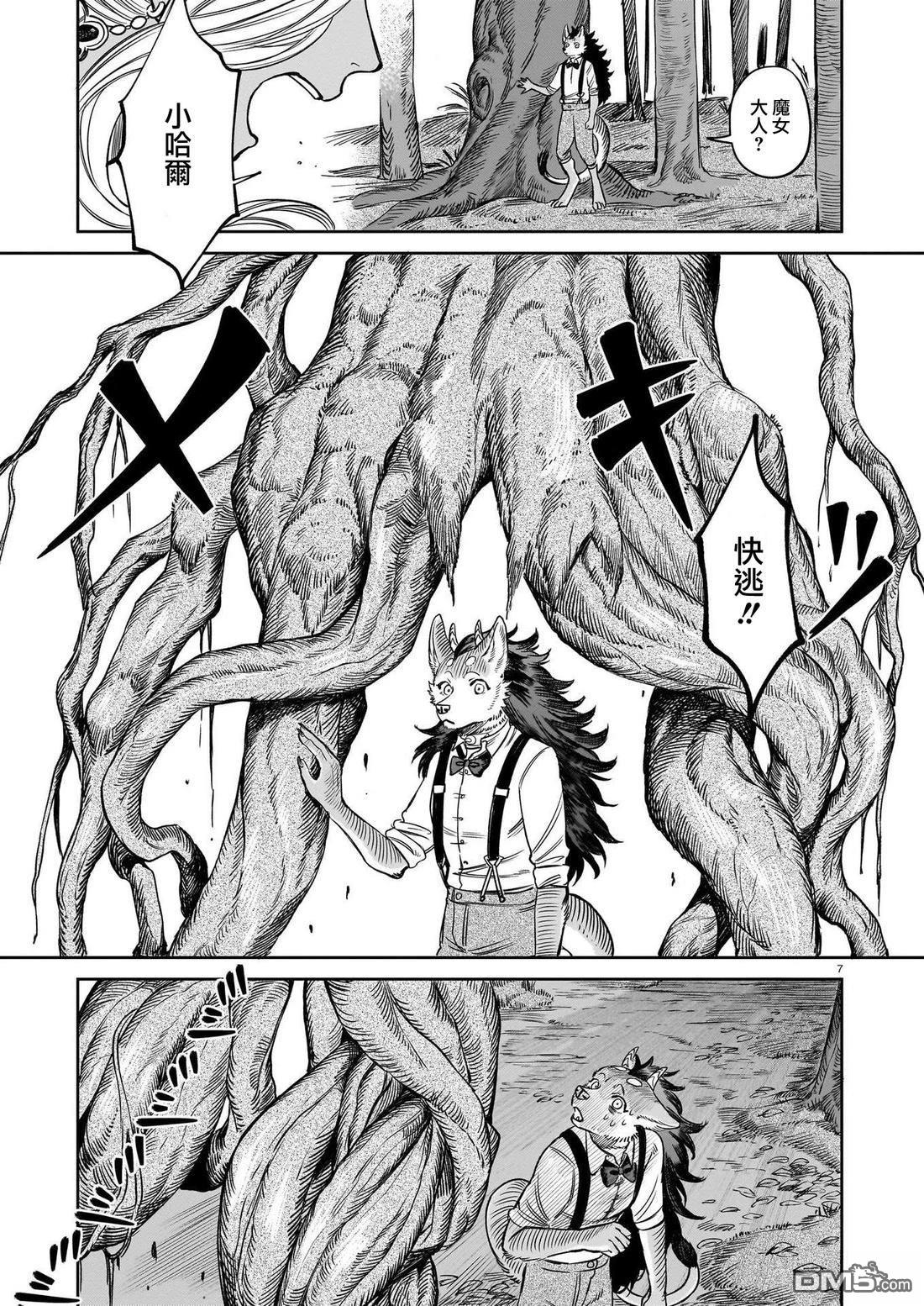 Servant Beasts 第10话 第7页
