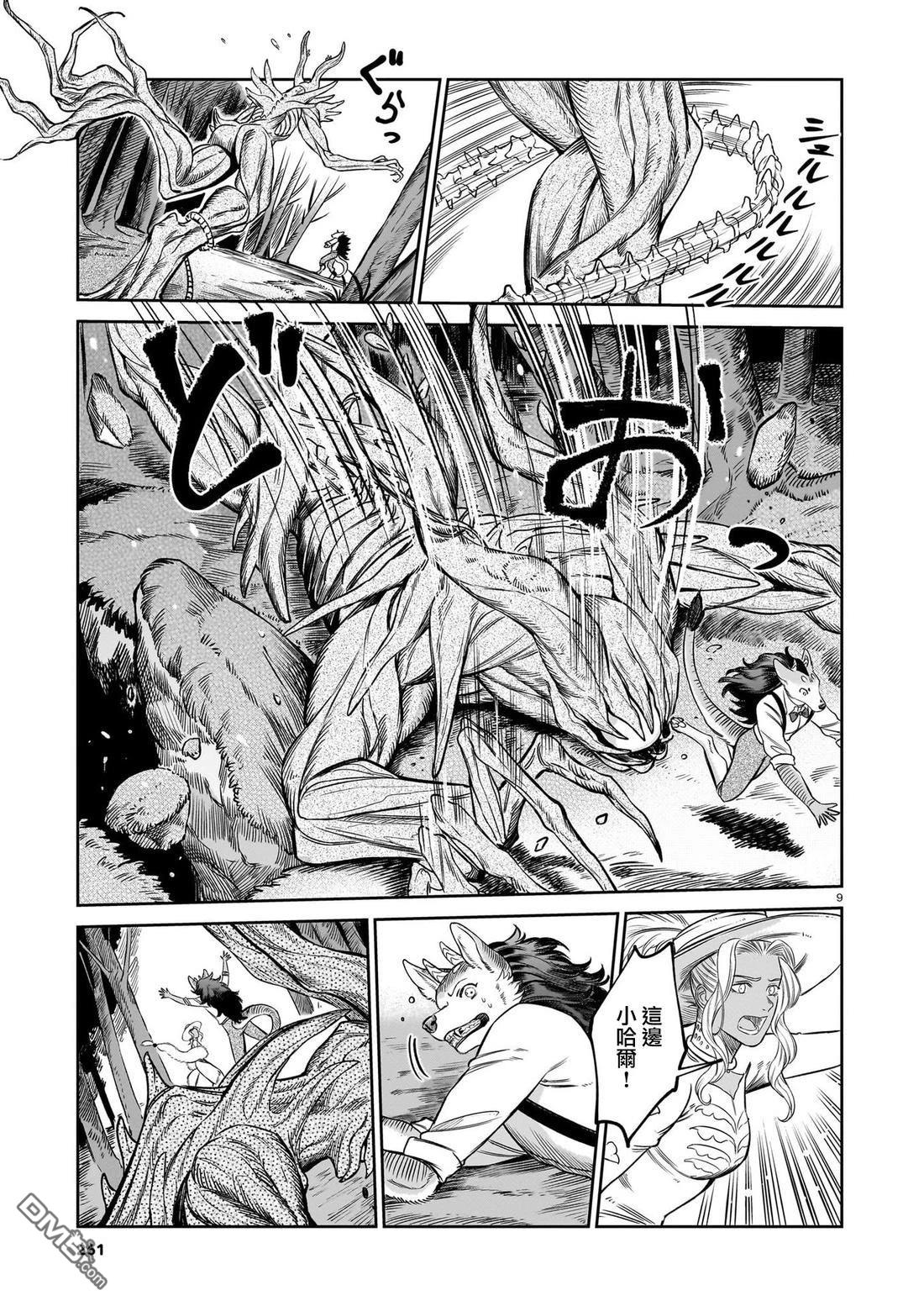 Servant Beasts 第10话 第9页