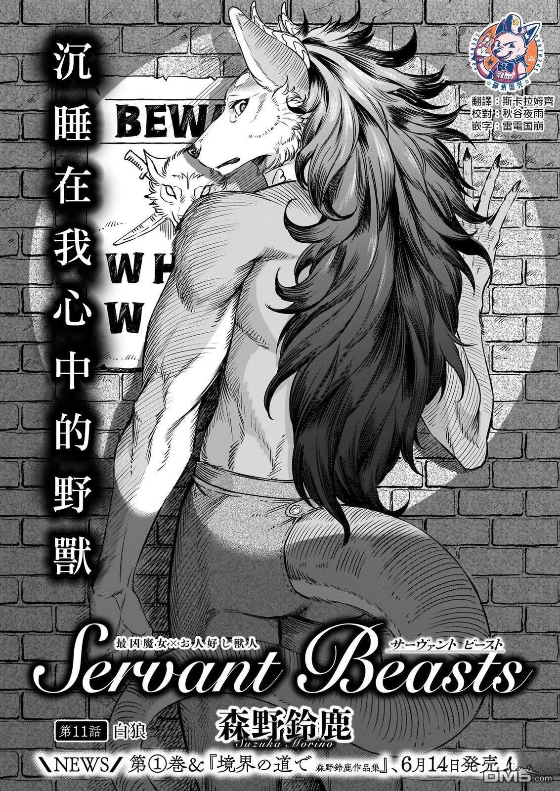 Servant Beasts 第11话 第1页