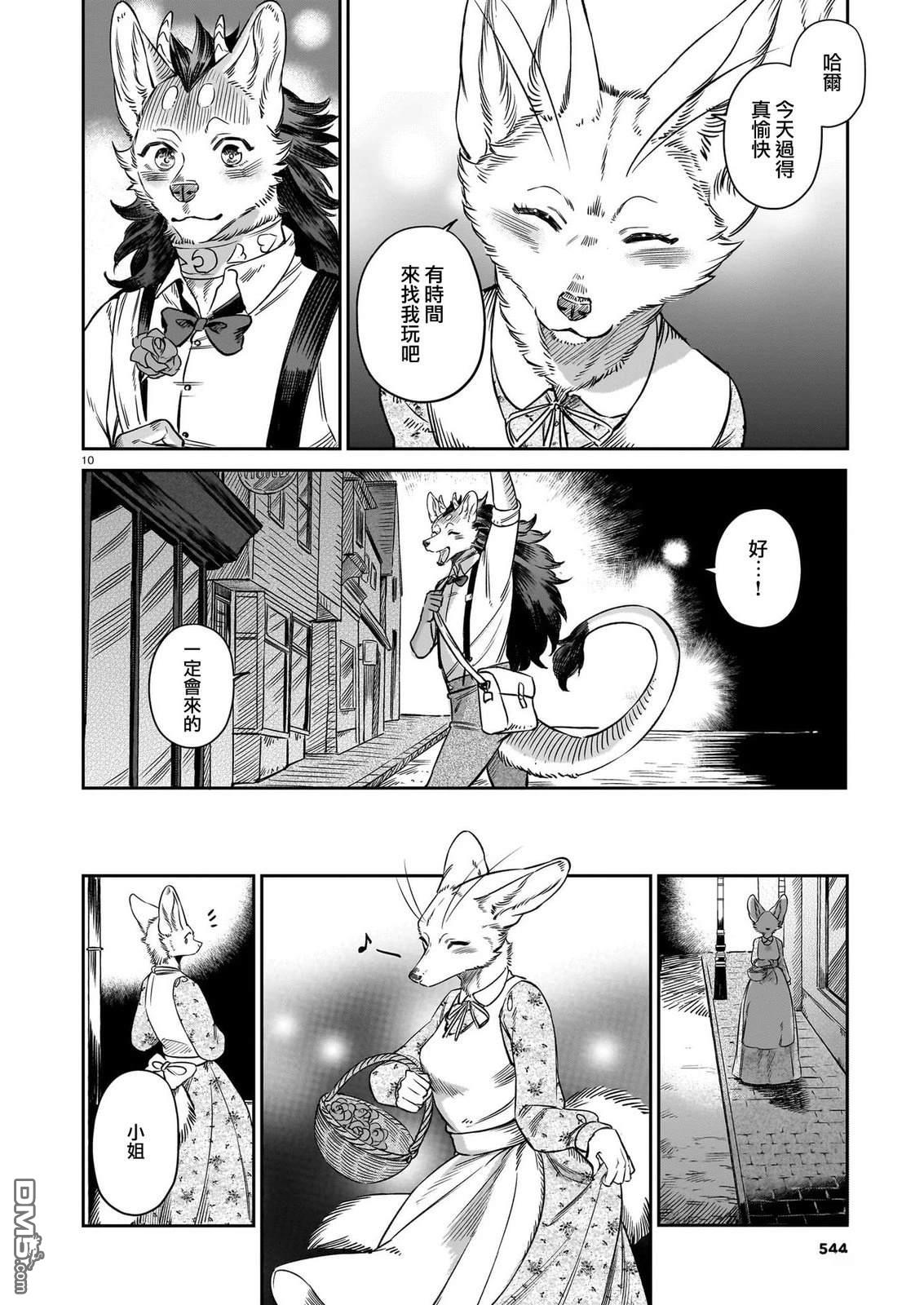 Servant Beasts 第11话 第10页