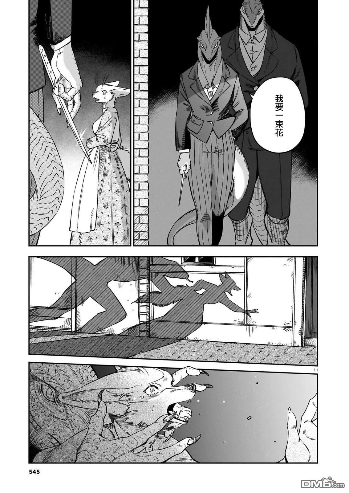 Servant Beasts 第11话 第11页
