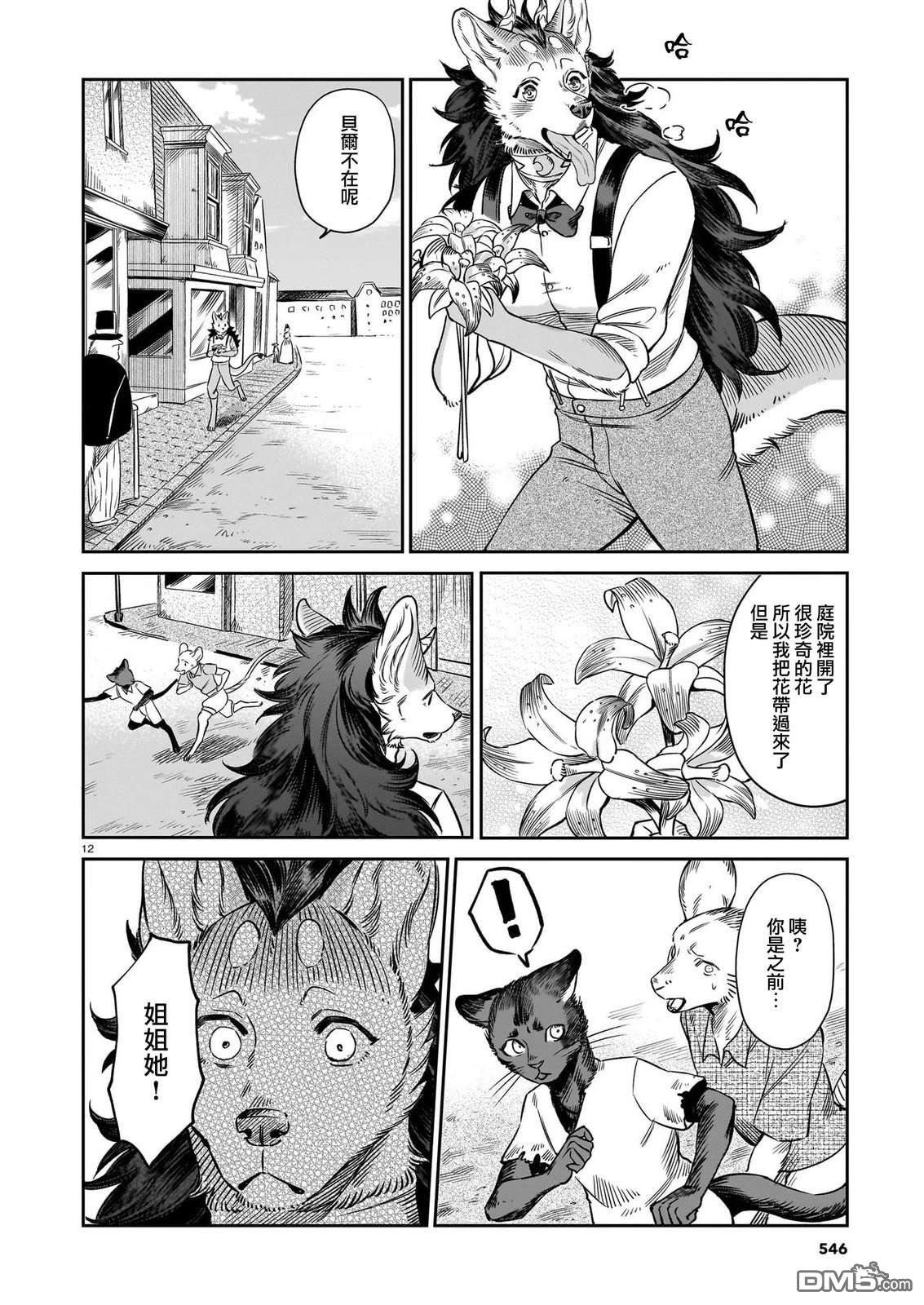 Servant Beasts 第11话 第12页