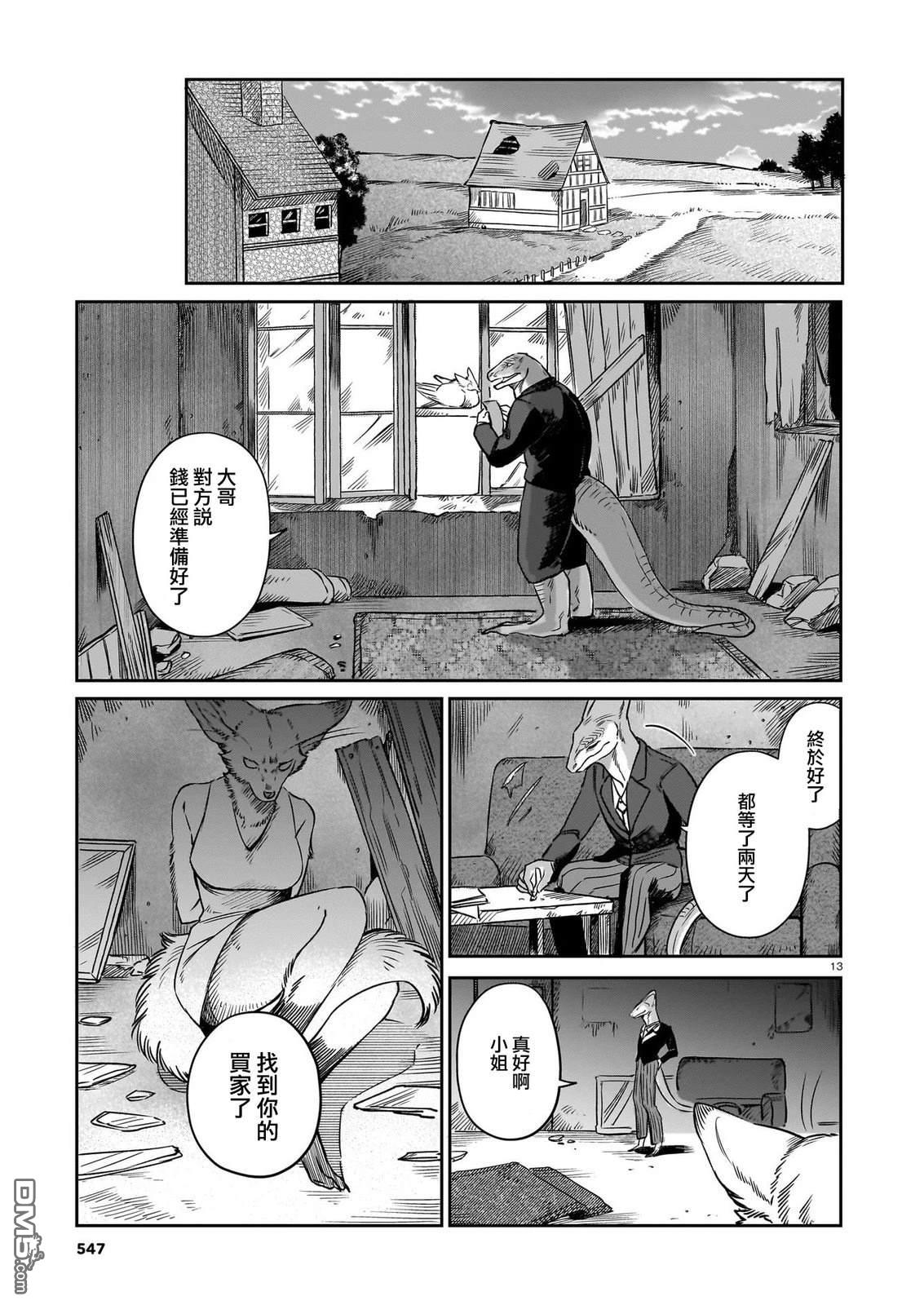 Servant Beasts 第11话 第13页