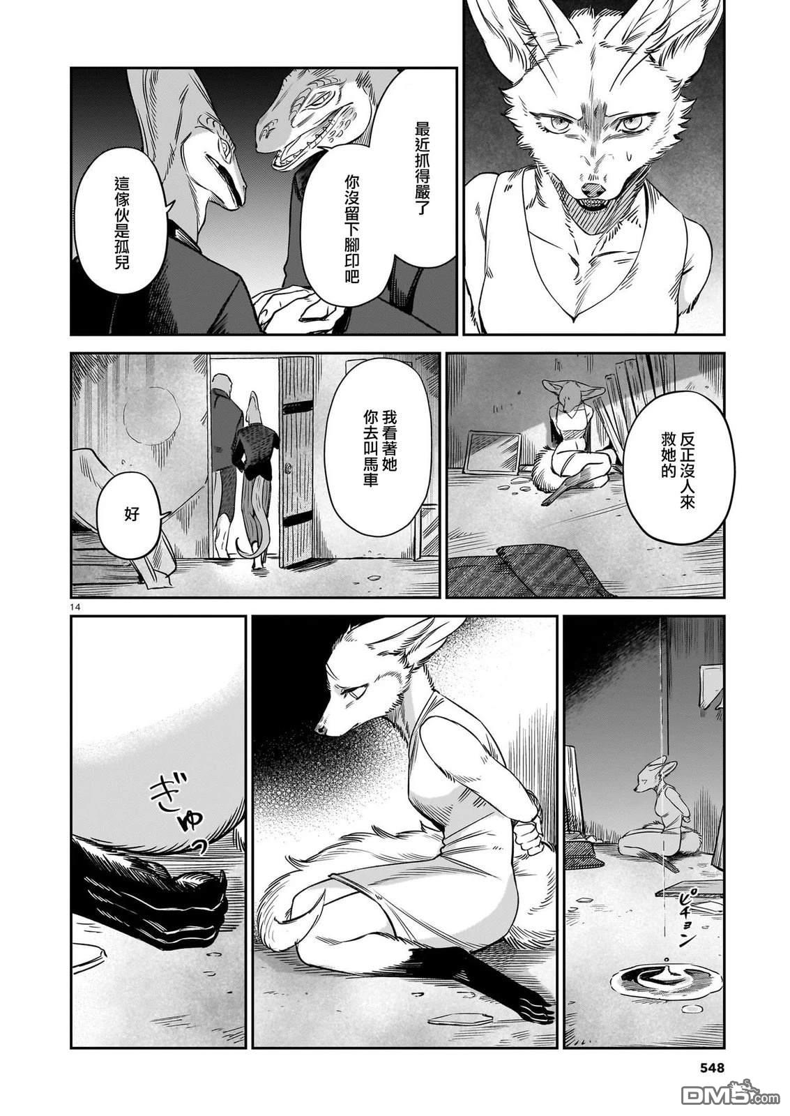 Servant Beasts 第11话 第14页
