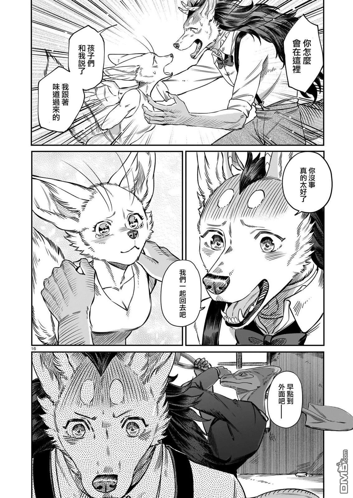 Servant Beasts 第11话 第16页