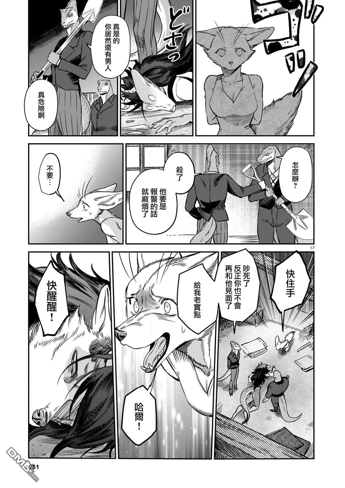 Servant Beasts 第11话 第17页