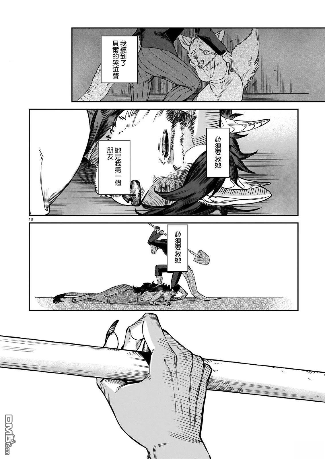 Servant Beasts 第11话 第18页