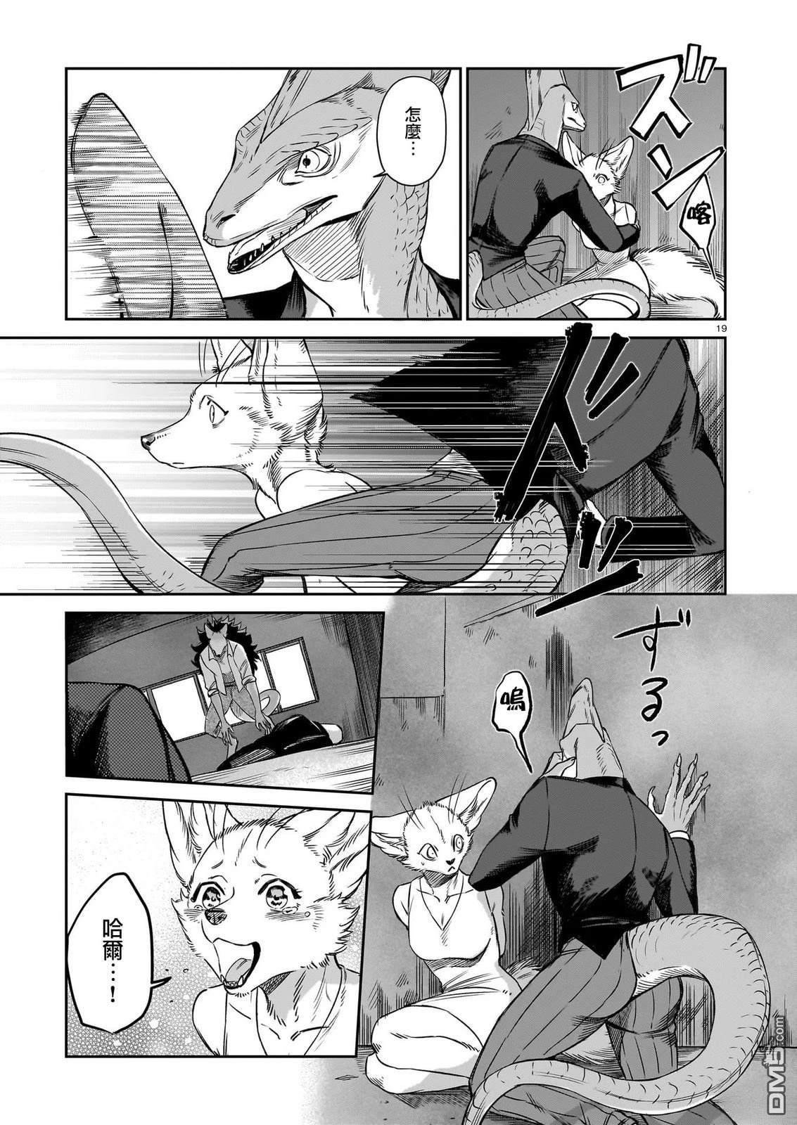 Servant Beasts 第11话 第19页