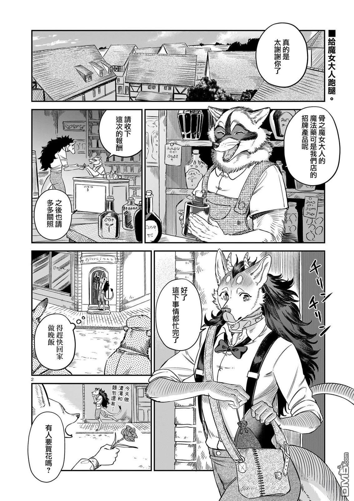 Servant Beasts 第11话 第2页