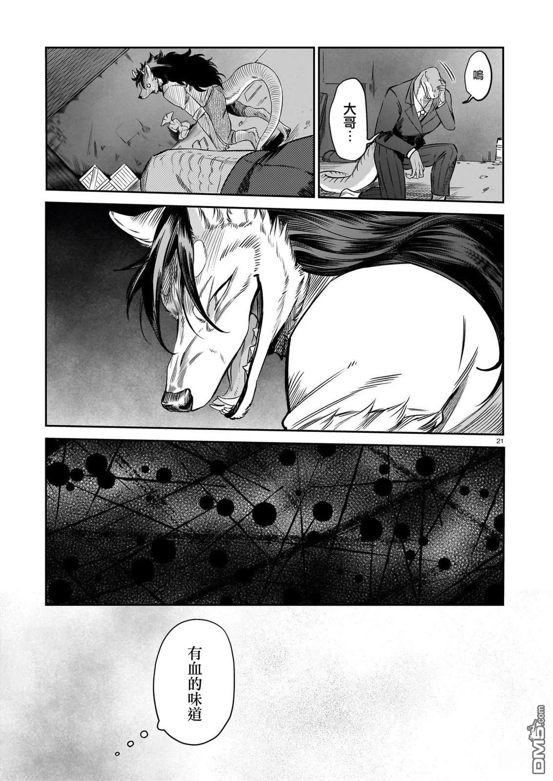 Servant Beasts 第11话 第21页