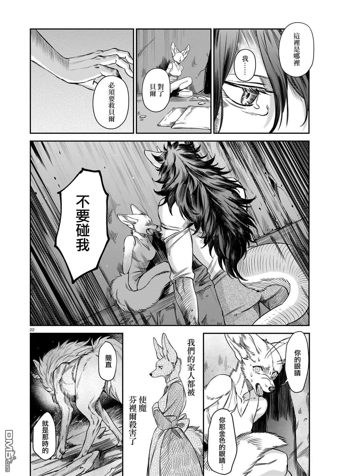 Servant Beasts 第11话 第22页