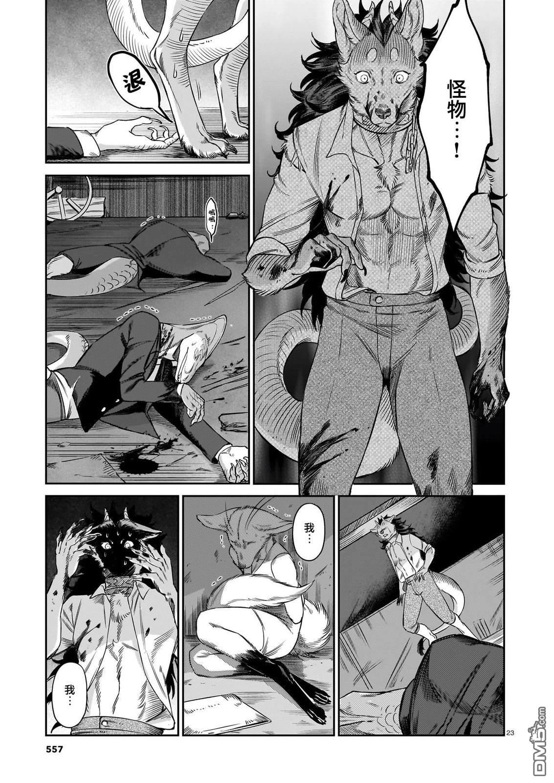 Servant Beasts 第11话 第23页