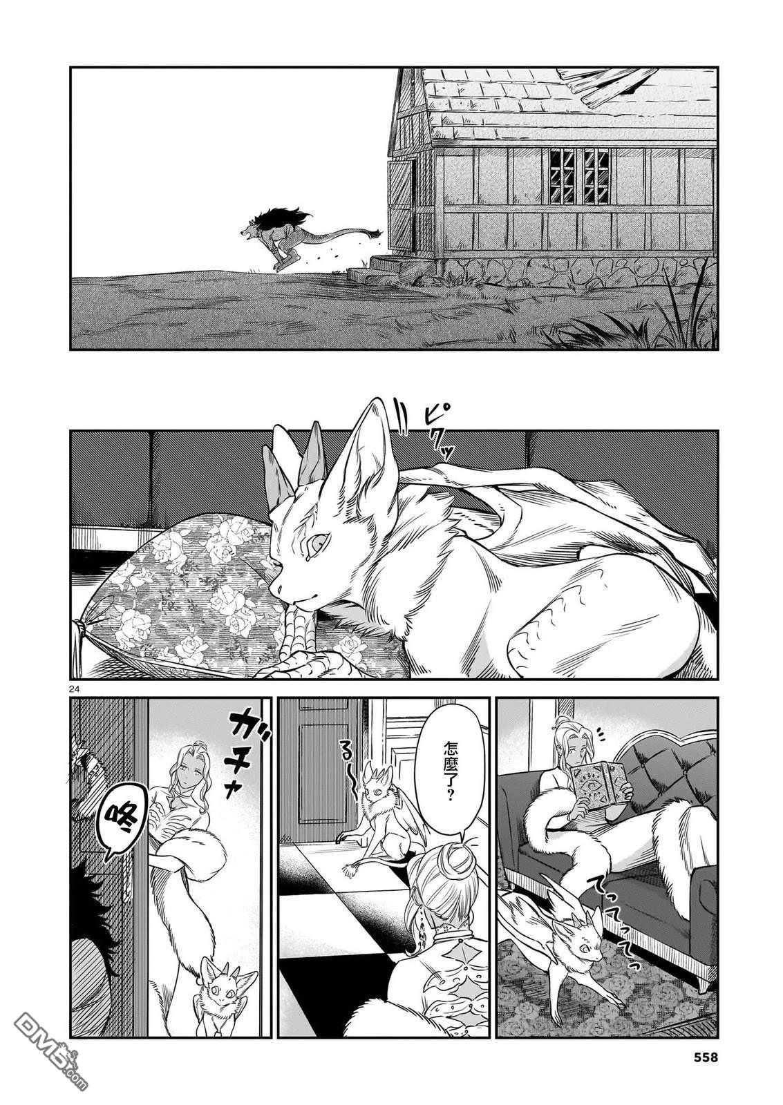 Servant Beasts 第11话 第24页