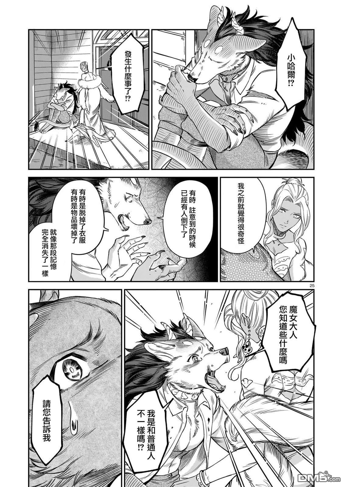 Servant Beasts 第11话 第25页