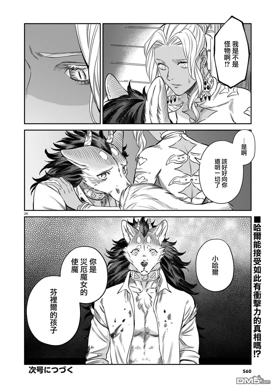 Servant Beasts 第11话 第26页