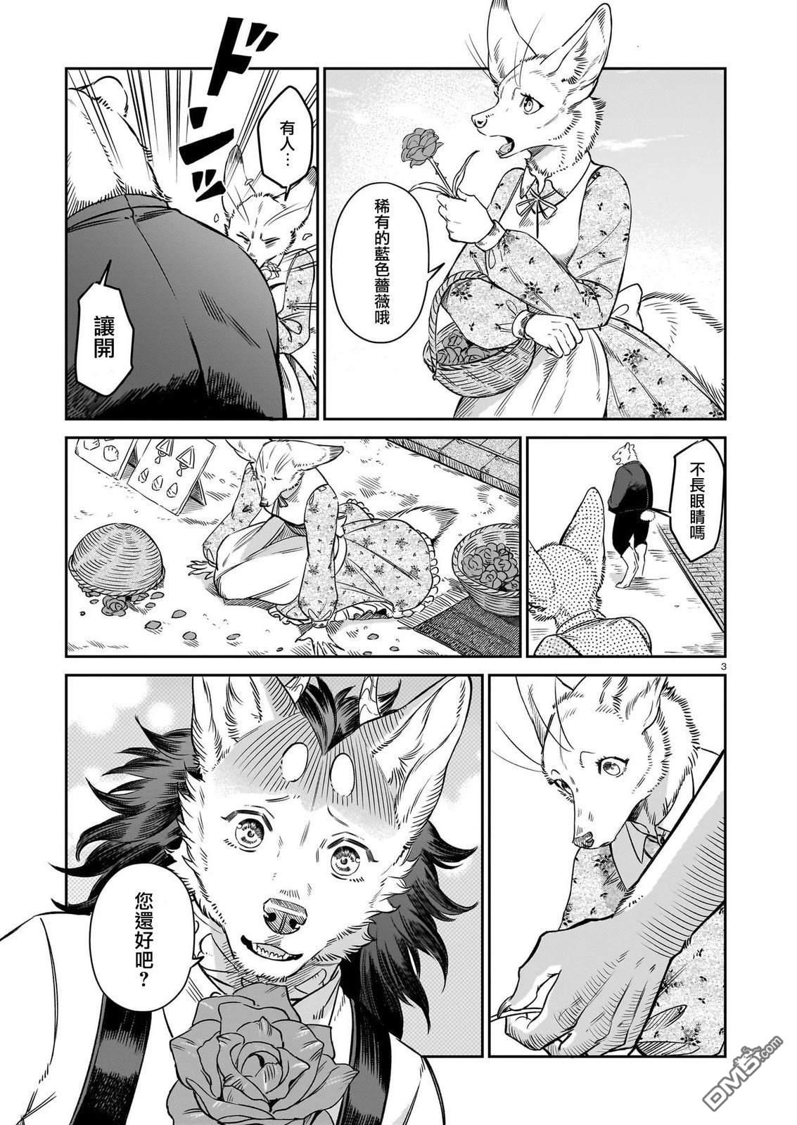 Servant Beasts 第11话 第3页