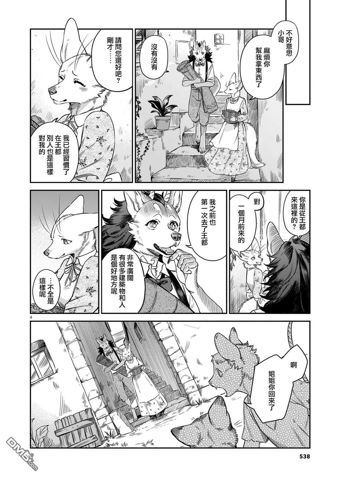 Servant Beasts 第11话 第4页