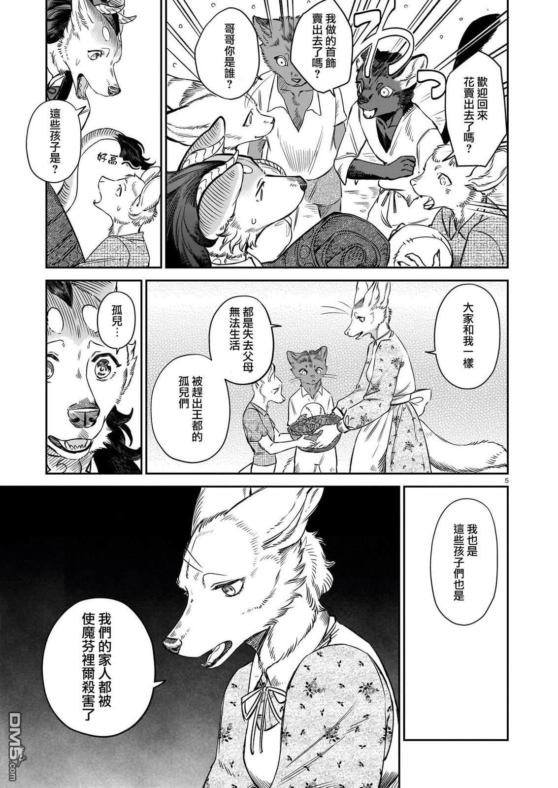 Servant Beasts 第11话 第5页