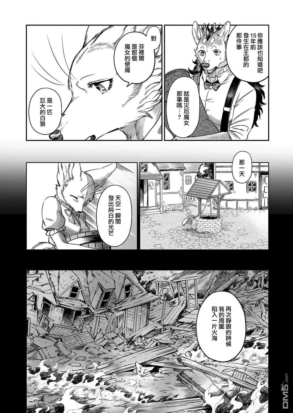 Servant Beasts 第11话 第6页