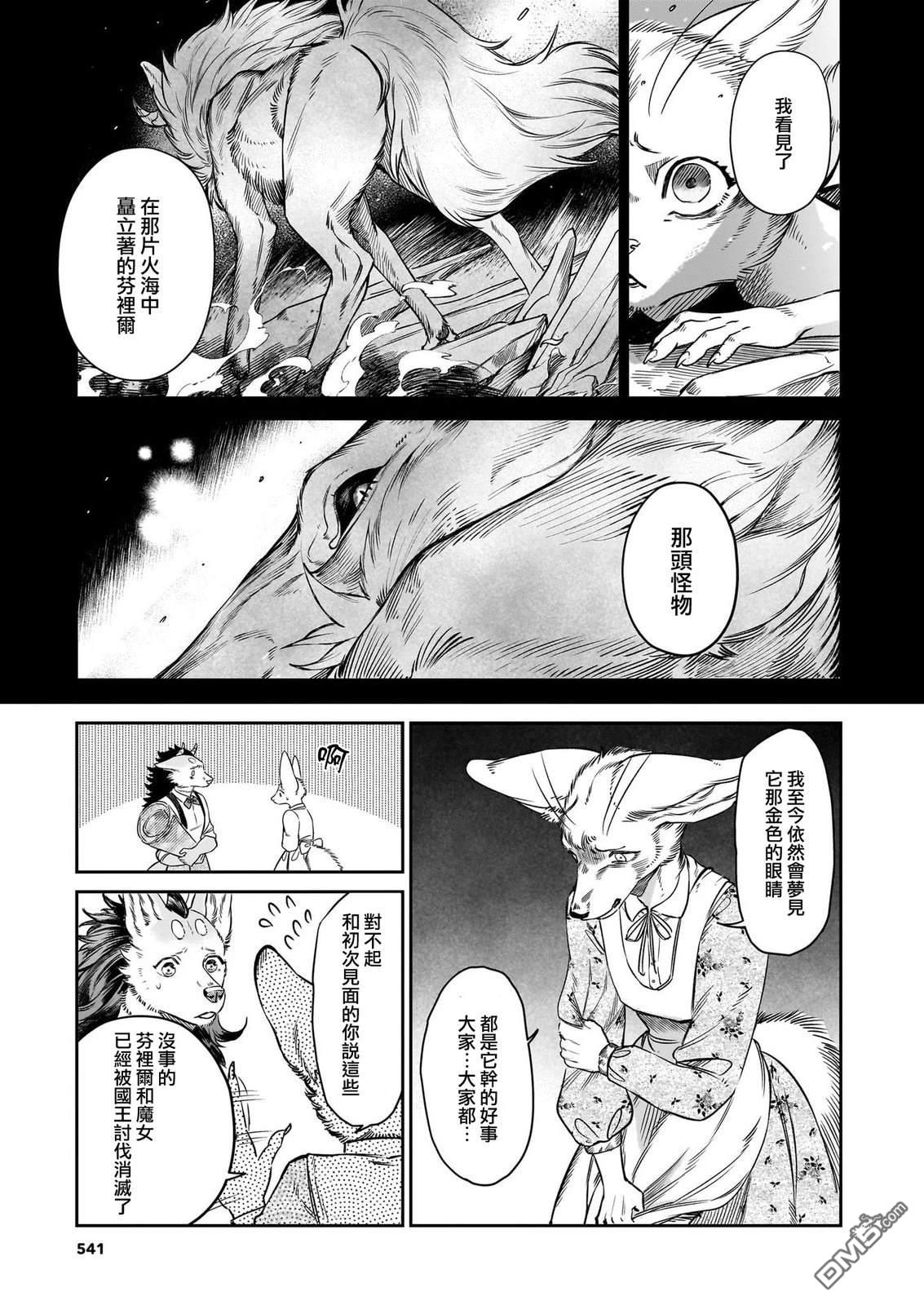Servant Beasts 第11话 第7页