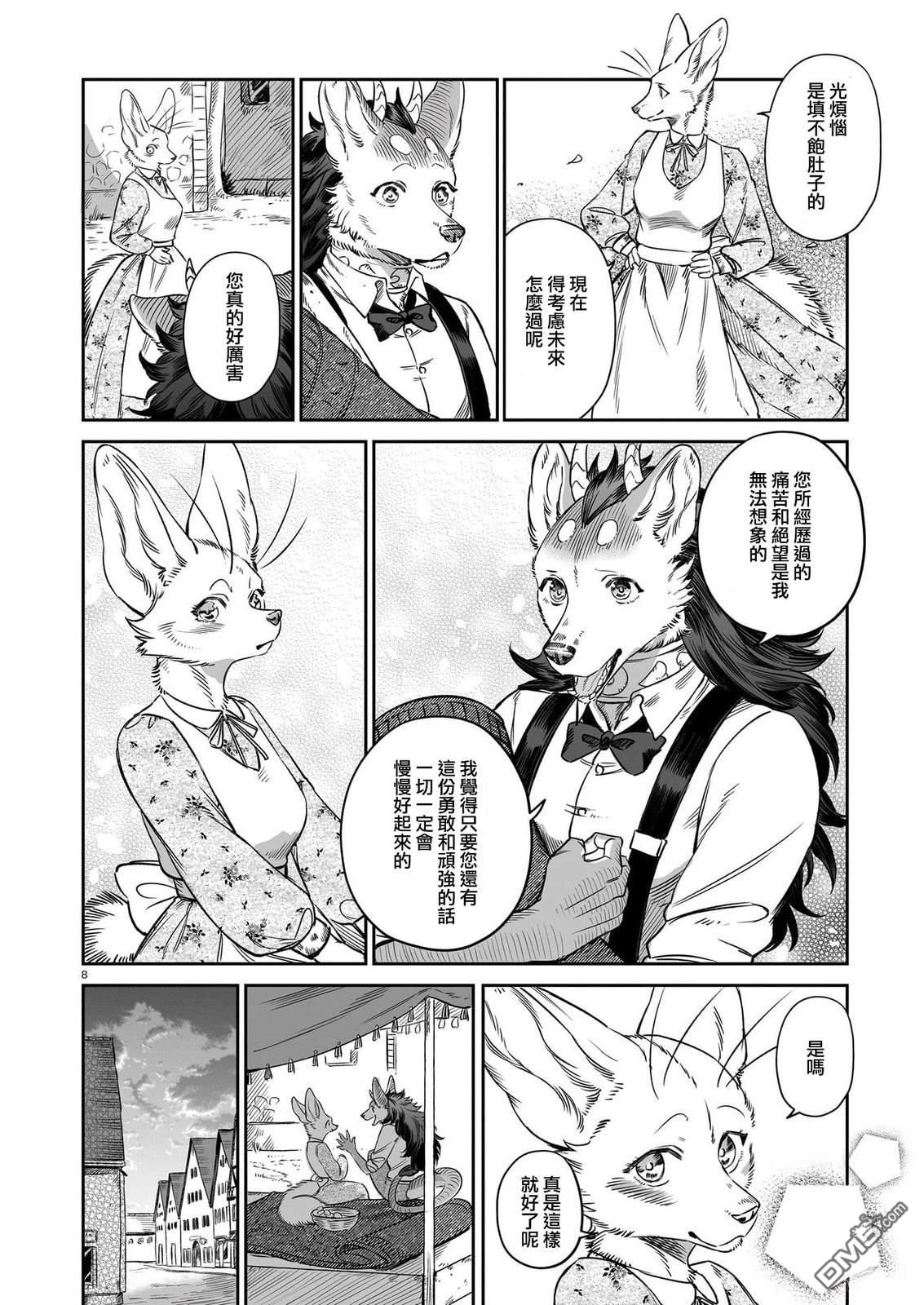 Servant Beasts 第11话 第8页