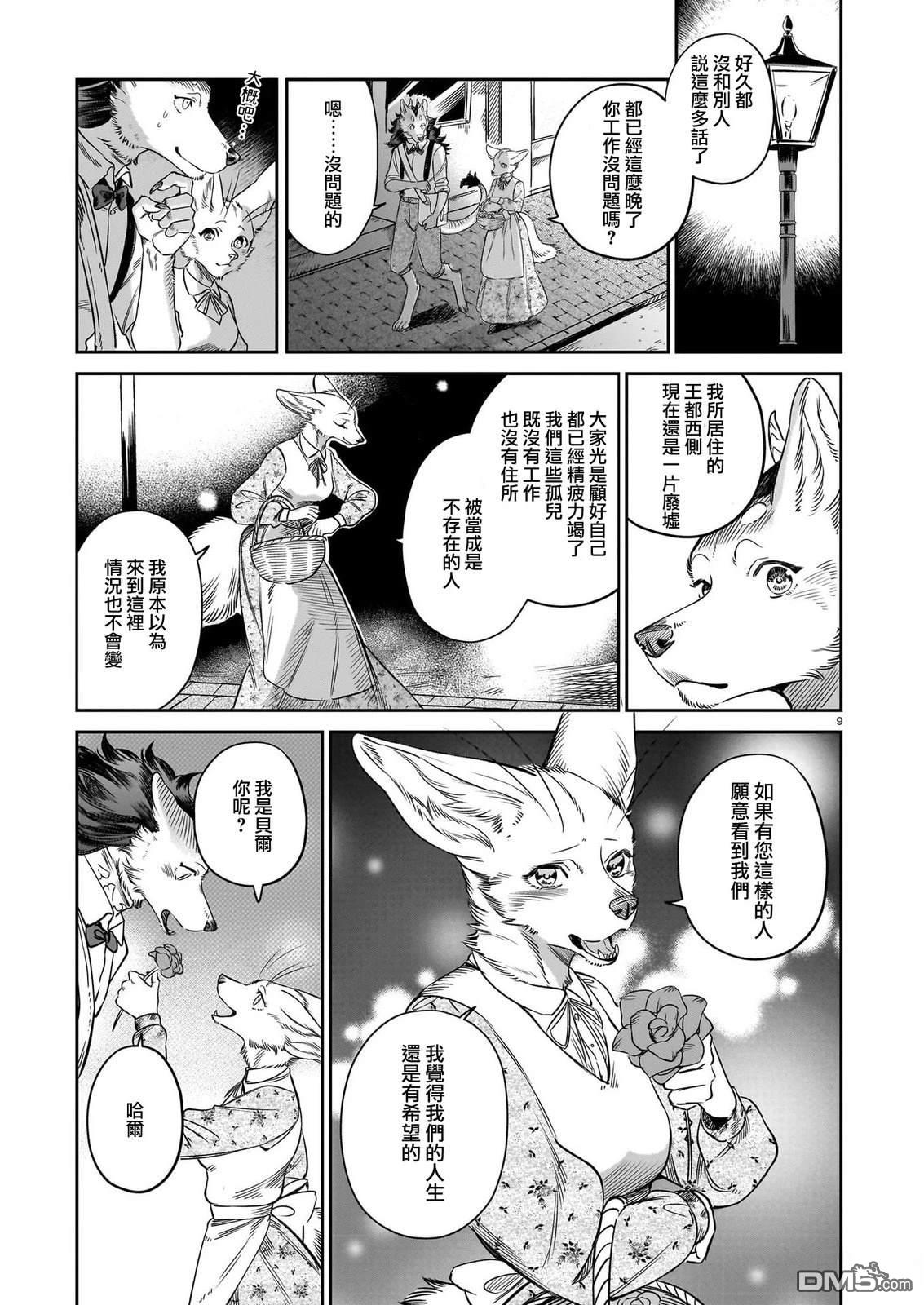 Servant Beasts 第11话 第9页